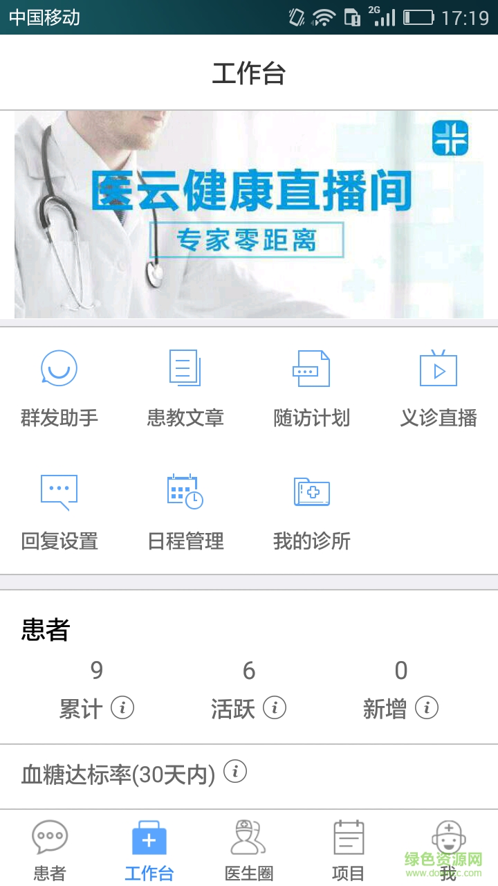 醫(yī)云健康醫(yī)生版app v3.3.3 安卓版 0