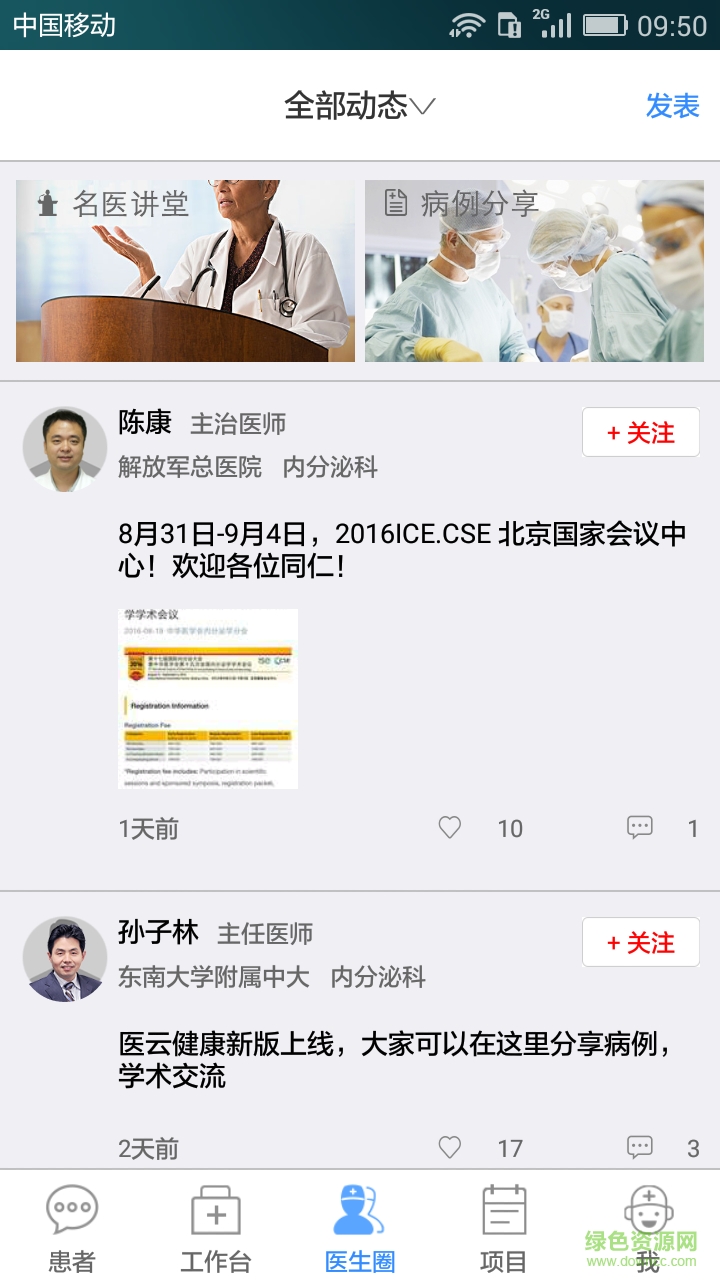 醫(yī)云健康醫(yī)生版app v3.3.3 安卓版 1