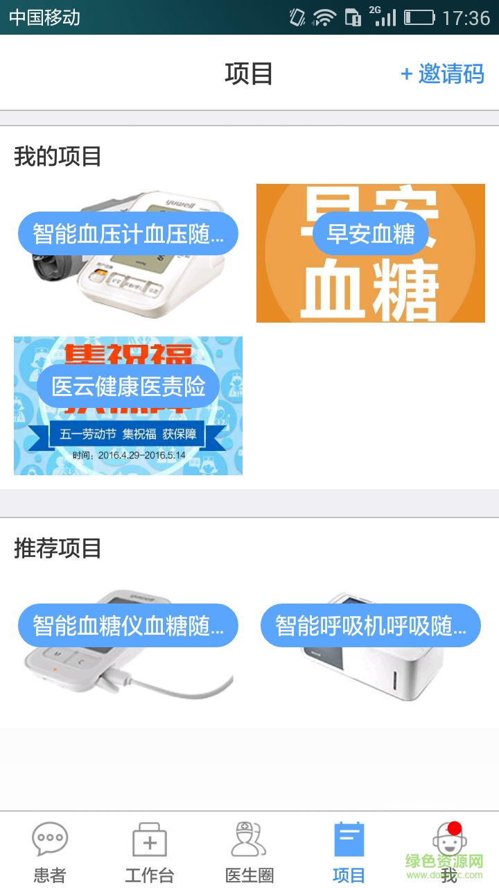 醫(yī)云健康醫(yī)生版app v3.3.3 安卓版 2