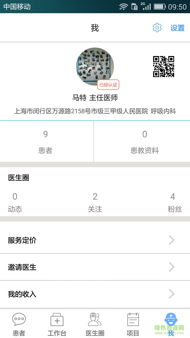 醫(yī)云健康醫(yī)生版app