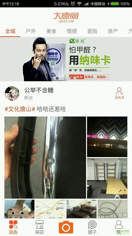 大唐網(wǎng)手機(jī)客戶端 v0.9 安卓版 0