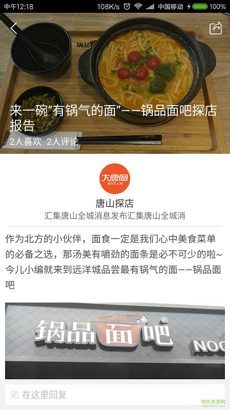 大唐網(wǎng)手機(jī)客戶端 v0.9 安卓版 1