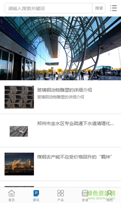 中國(guó)鋼網(wǎng) v1.0.3 安卓版 1