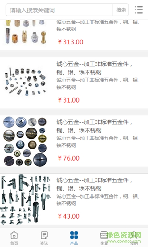 中國(guó)鋼網(wǎng) v1.0.3 安卓版 2