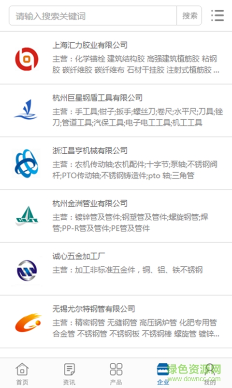中國(guó)鋼網(wǎng) v1.0.3 安卓版 3