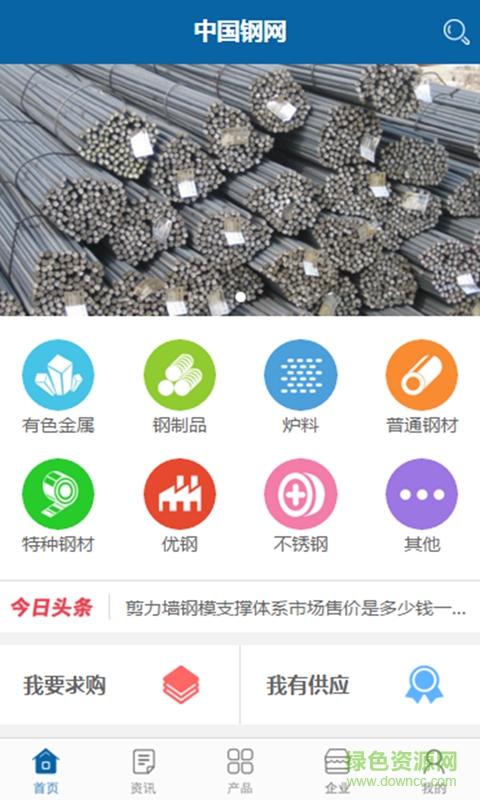 中國(guó)鋼網(wǎng) v1.0.3 安卓版 0