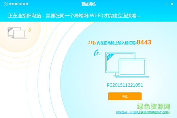 聯(lián)想筆記本一鍵換機 v1.1.2 官方版 0