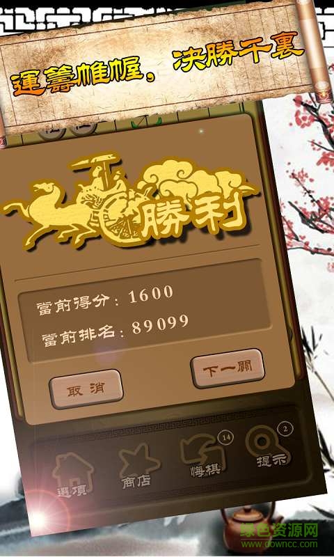 秋水中國象棋 v4.02 安卓版 3