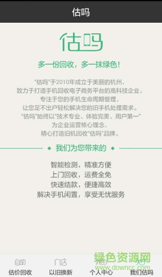 估嗎iphone版 v3.2.0 ios手機(jī)版 2