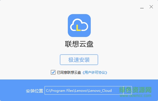 聯(lián)想云盤客戶端 v1.3.0.10 電腦版 0
