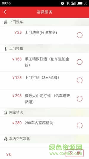 飛馬星蘋果版(上門洗車) v7.1.1 iphone越獄版 1