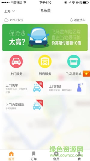 飛馬星蘋果版(上門洗車) v7.1.1 iphone越獄版 2