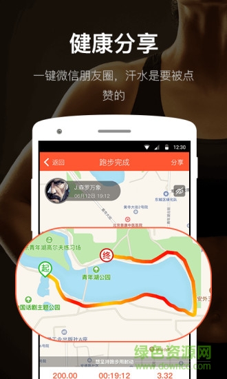 耐動跑步軟件手機版 v3.7.6 官網(wǎng)安卓版 4