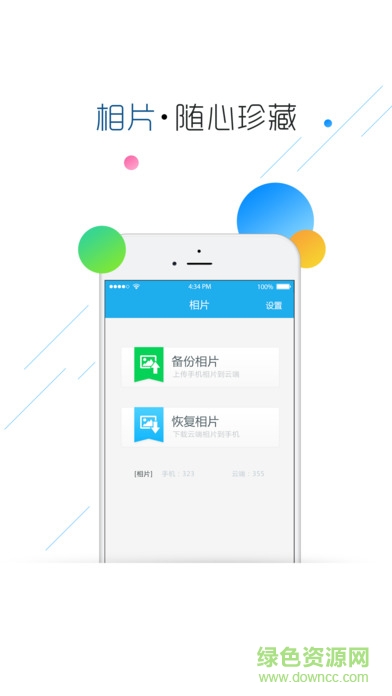聯(lián)想云盤下載