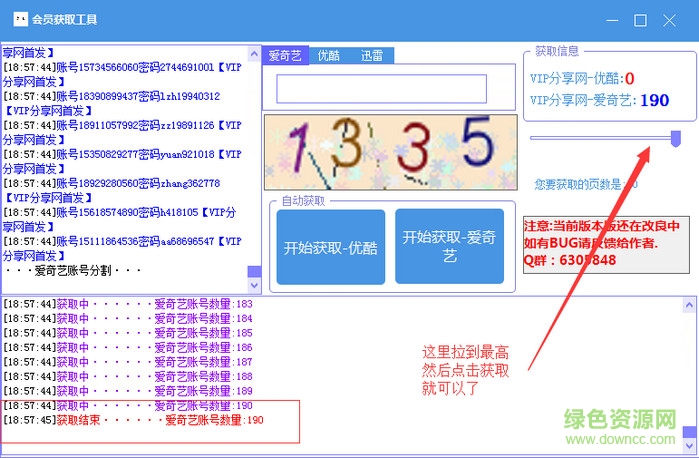 會(huì)員獲取工具 v0.26 綠色版 0
