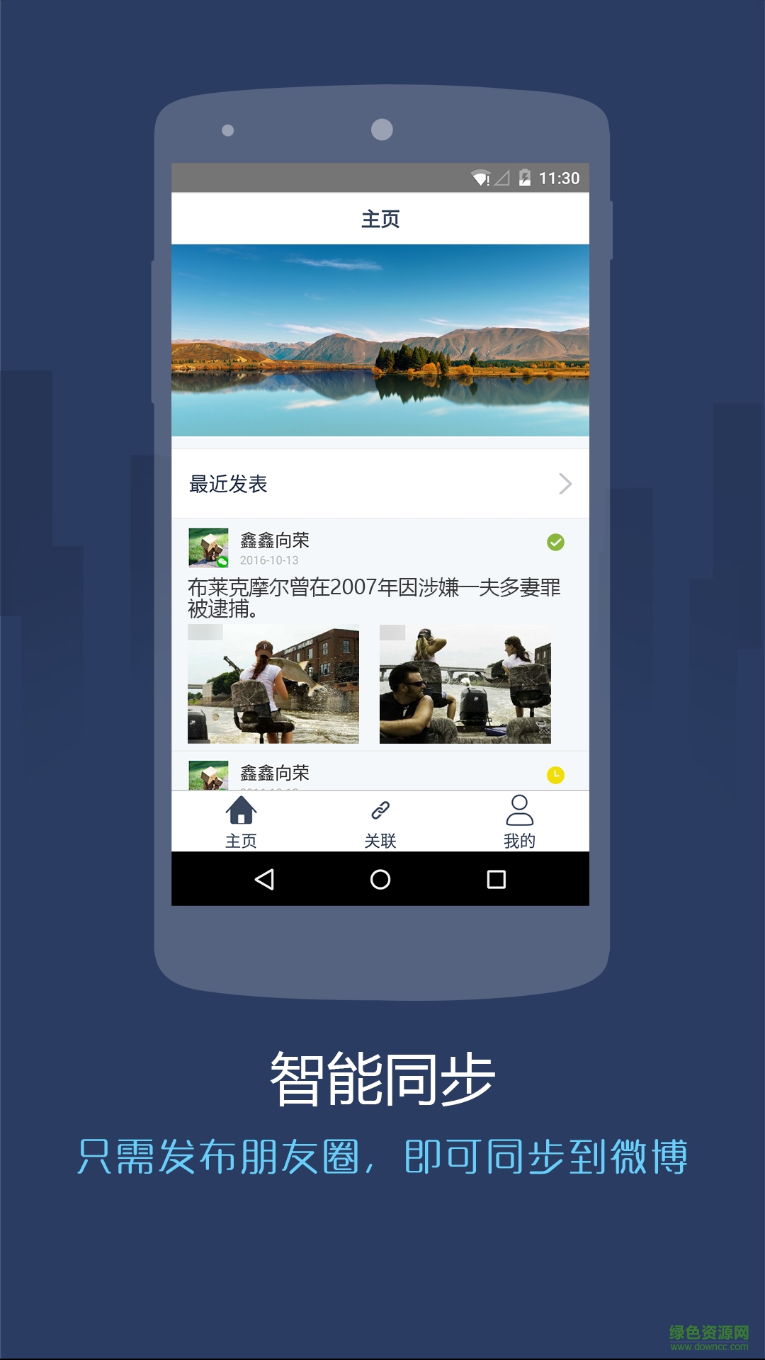 同步圈手機(jī)版 v1.2.3 安卓版 0