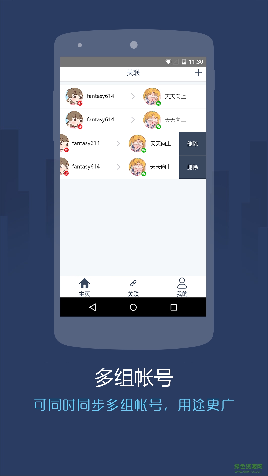 同步圈手機(jī)版 v1.2.3 安卓版 1