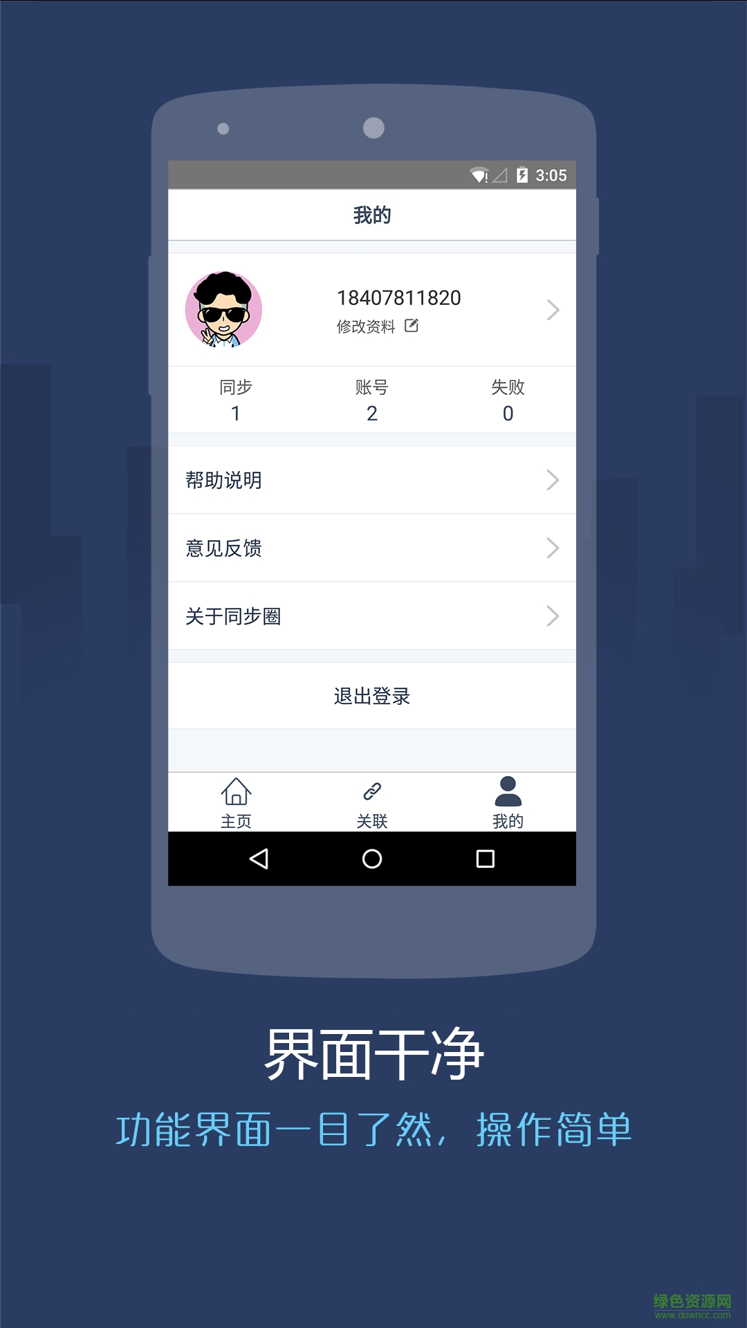 同步圈手機(jī)版 v1.2.3 安卓版 3