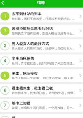 美文摘抄 v02.01.0001 安卓版 1