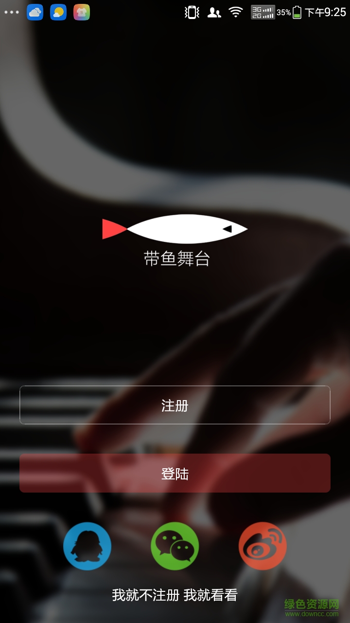 帶魚舞臺(tái)(舞蹈視頻) v1.0 安卓版 0