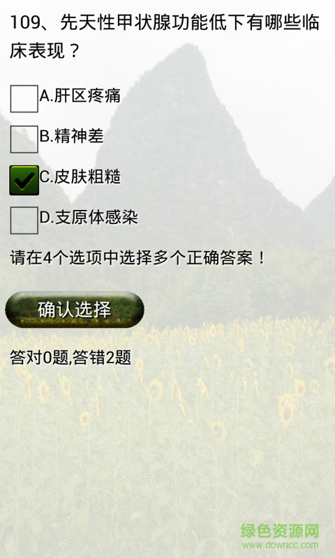 兒科護(hù)理學(xué)試題及答案 v7.0 安卓版 0