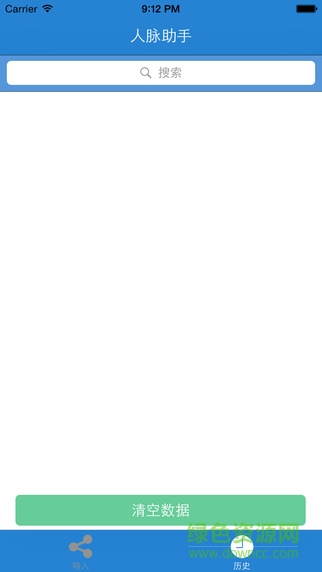 人脈助手蘋果版 v1.3 iPhone越獄版 0