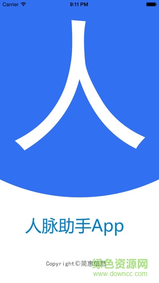 人脈助手蘋果版 v1.3 iPhone越獄版 1