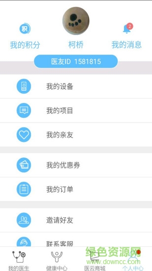 醫(yī)云健康手機版 v2.10.4 官方安卓版 2