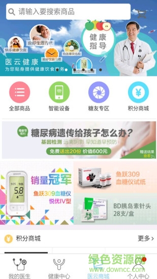 醫(yī)云健康手機版 v2.10.4 官方安卓版 1