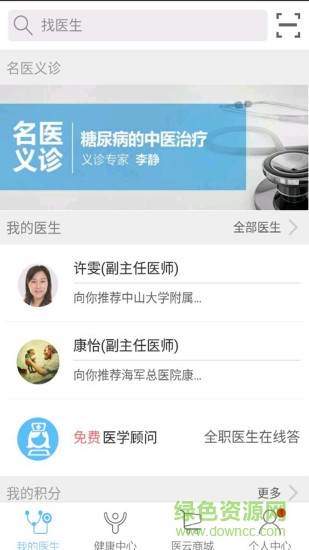 醫(yī)云健康手機版 v2.10.4 官方安卓版 3