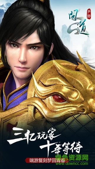 樂視問道手游 v2.007.0613 安卓版 1