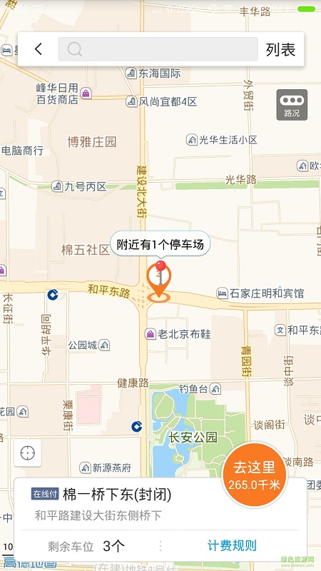 石家莊智慧泊車 v2.6.0 安卓版 1