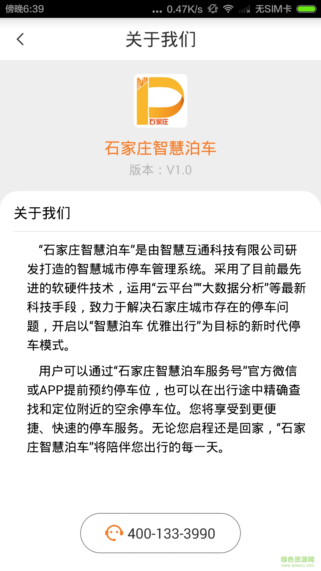 石家莊智慧泊車 v2.6.0 安卓版 3