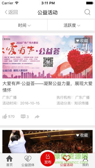 大愛有聲 v1.2.4 安卓版 1