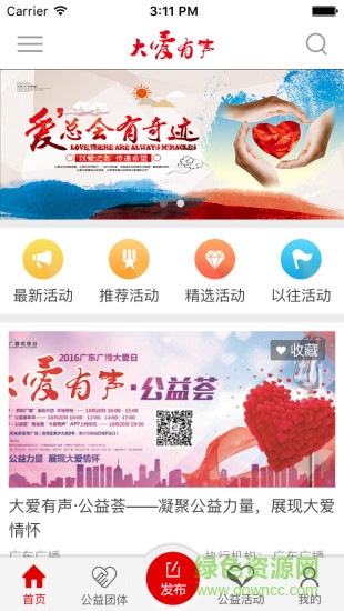 大愛有聲 v1.2.4 安卓版 3