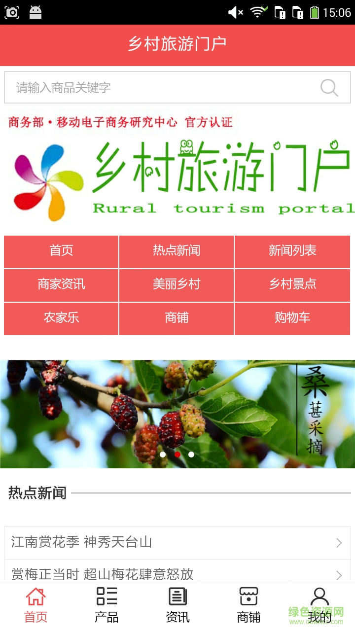 鄉(xiāng)村旅游門戶手機(jī)版 v5.0.0 安卓版 0