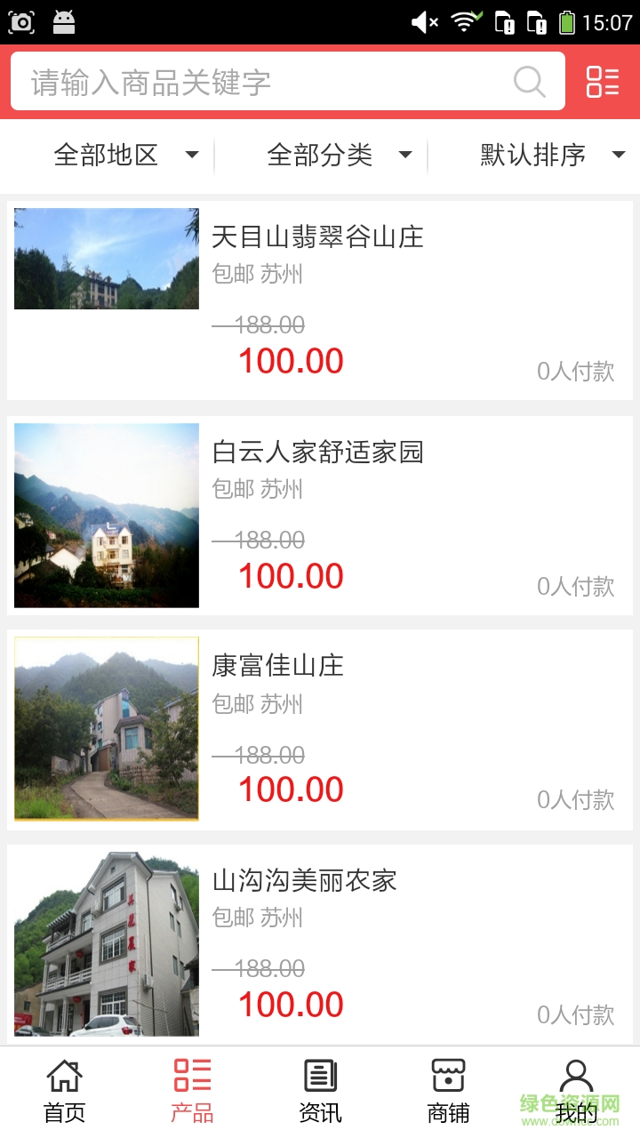 鄉(xiāng)村旅游門戶手機(jī)版 v5.0.0 安卓版 1