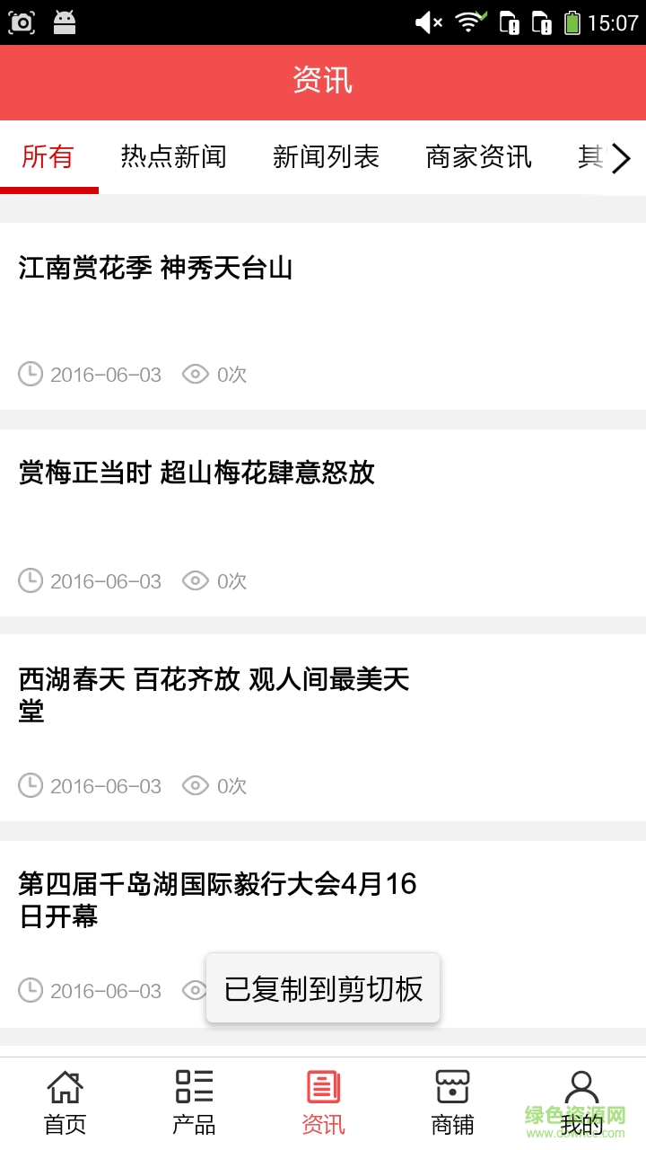 鄉(xiāng)村旅游門戶手機(jī)版 v5.0.0 安卓版 2