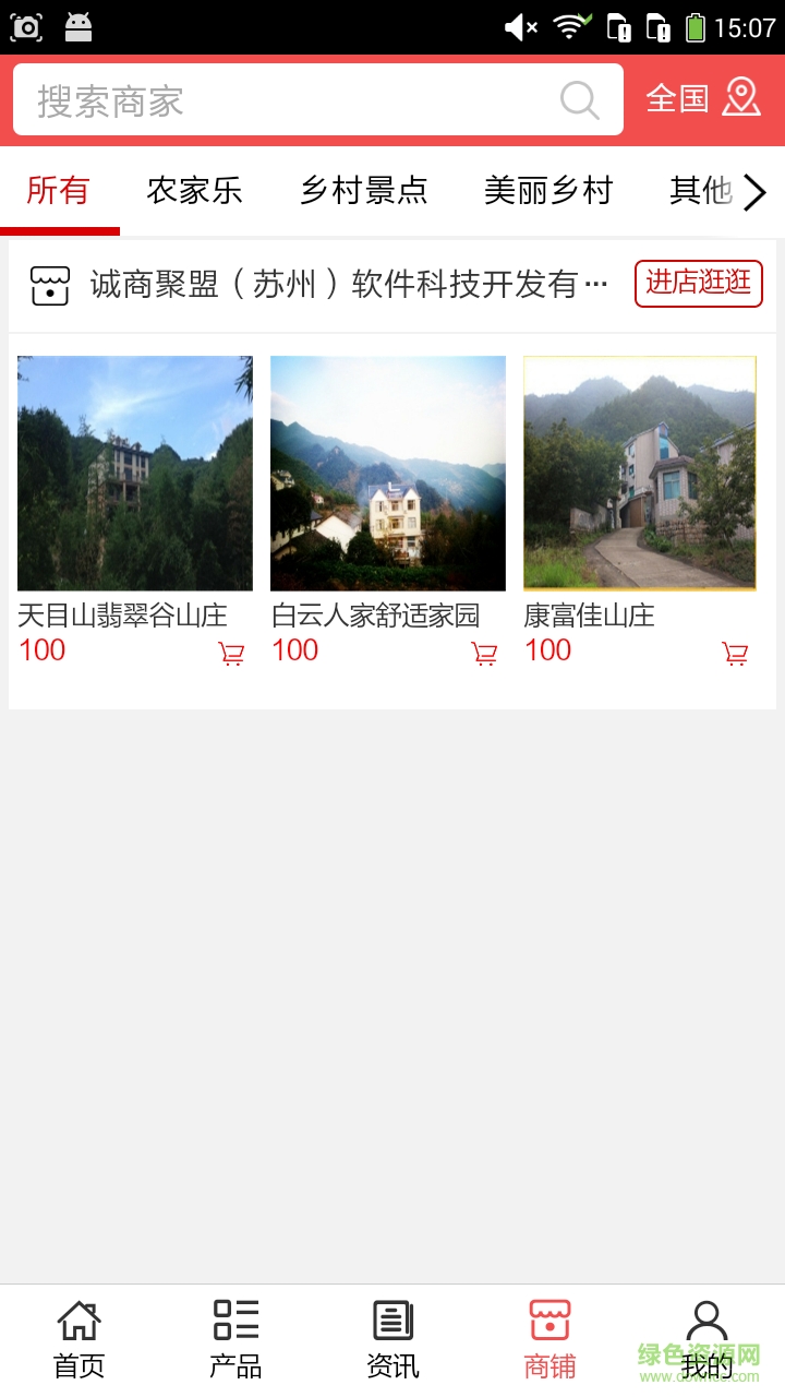 鄉(xiāng)村旅游門戶手機(jī)版 v5.0.0 安卓版 3