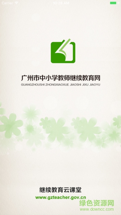 廣州市繼教云課堂 v3.0.74 安卓官方版 0