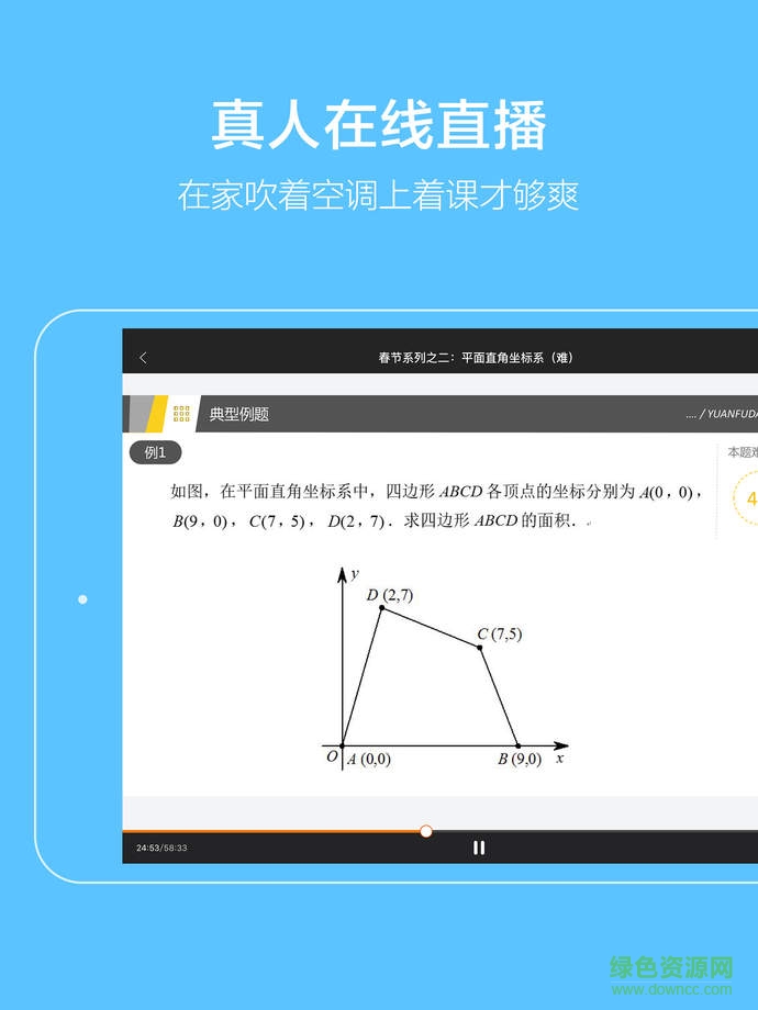 猿輔導(dǎo)ipad版0
