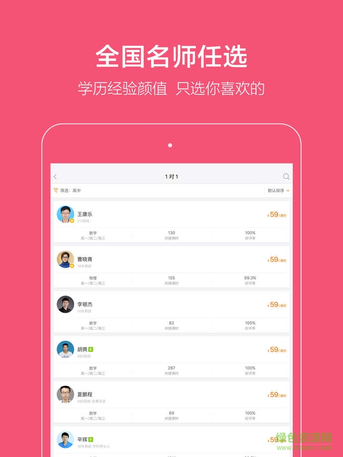 猿輔導(dǎo)ipad版1
