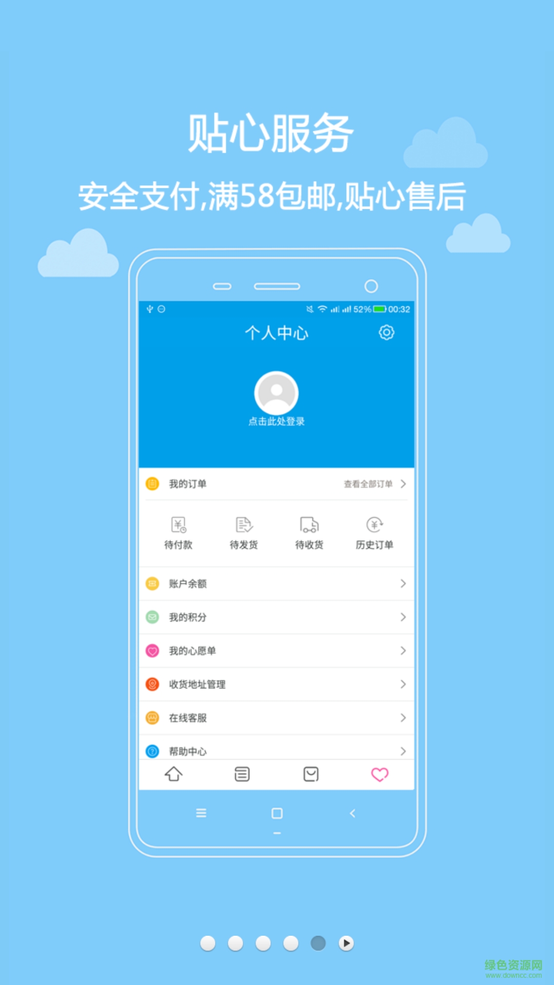 溫碧泉商城手機客戶端 v3.0 安卓版 0