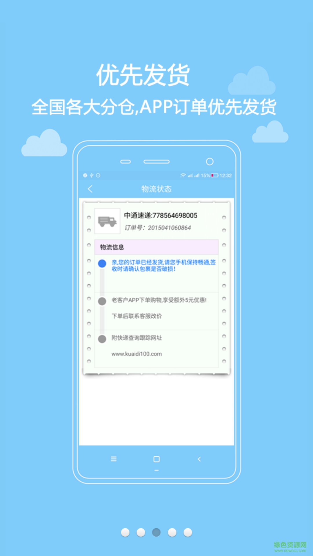 溫碧泉商城手機客戶端 v3.0 安卓版 1