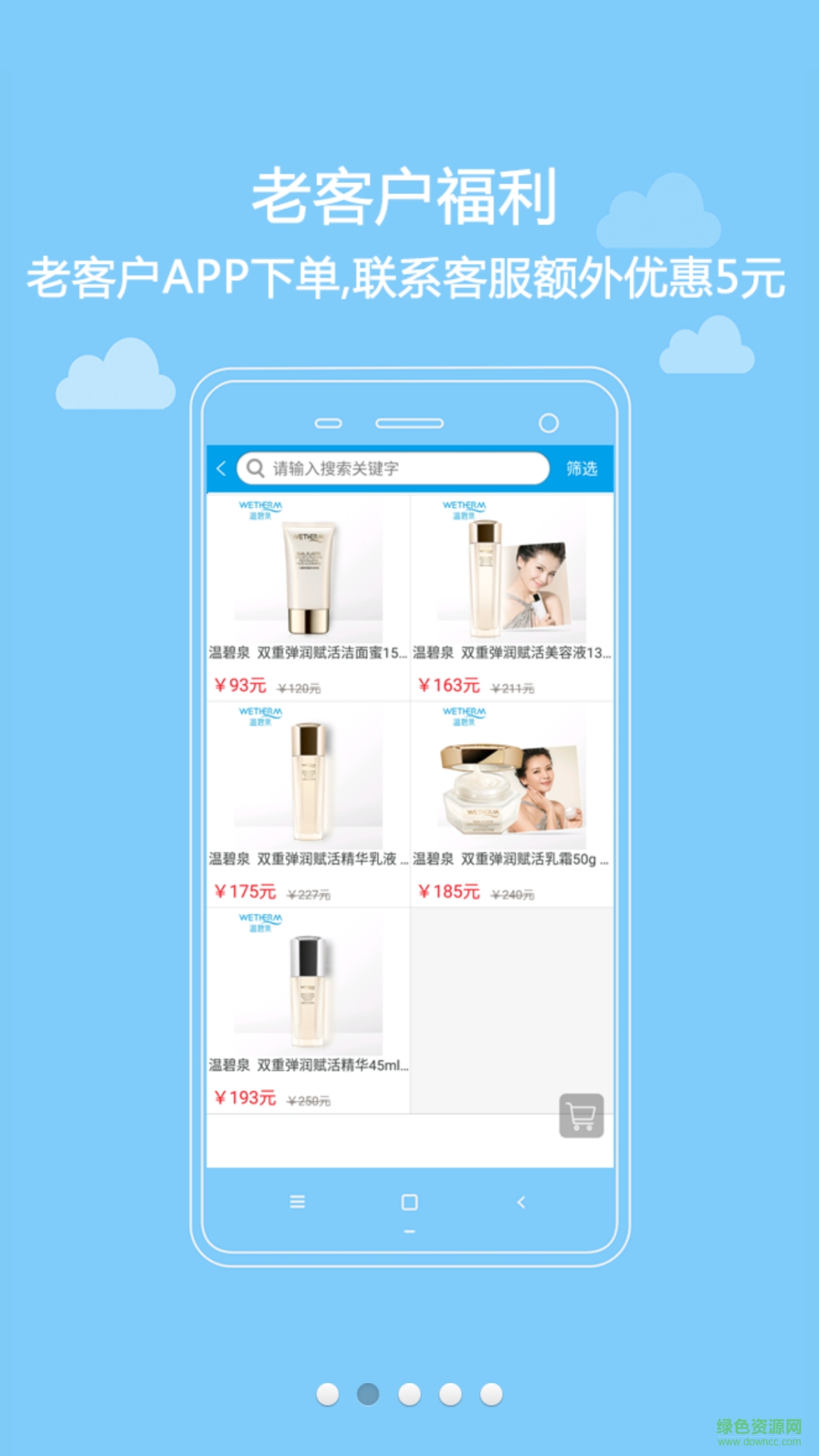 溫碧泉商城手機客戶端 v3.0 安卓版 2