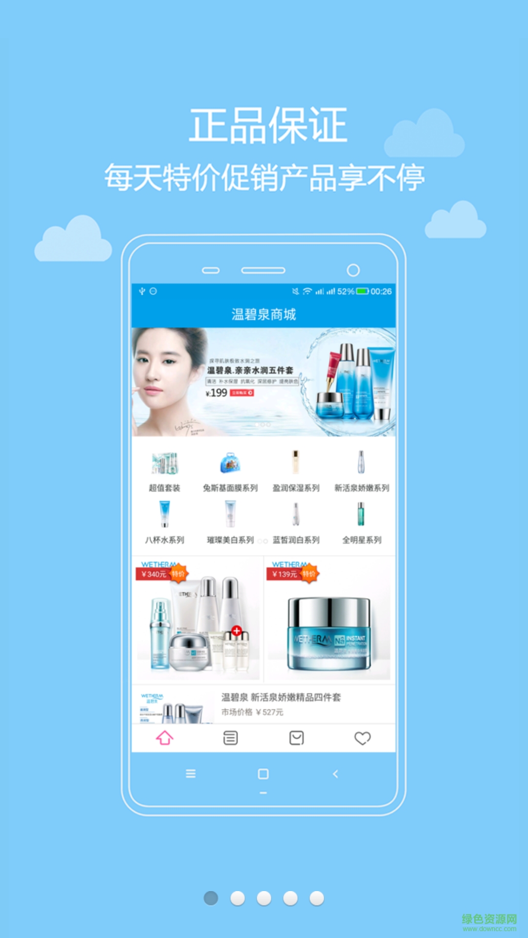 溫碧泉商城手機客戶端 v3.0 安卓版 3
