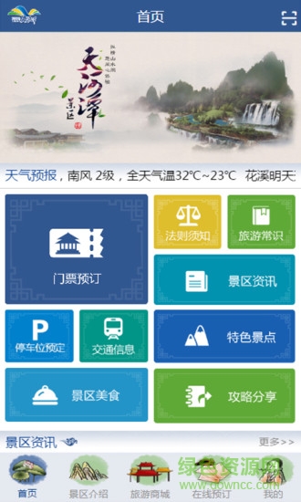 天河潭(旅游) v9.3 安卓版 0