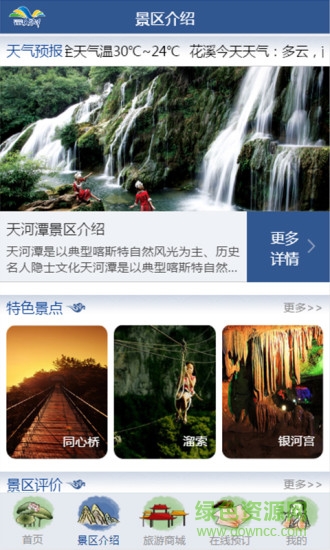天河潭(旅游) v9.3 安卓版 1