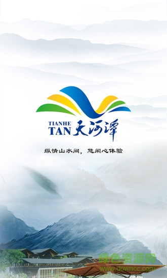 天河潭(旅游) v9.3 安卓版 2