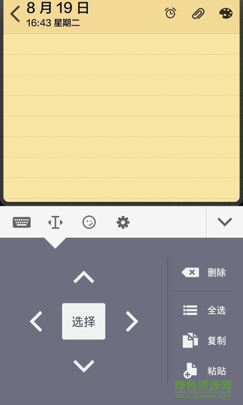 飛速輸入法客戶端 v2.1.5 安卓版 1